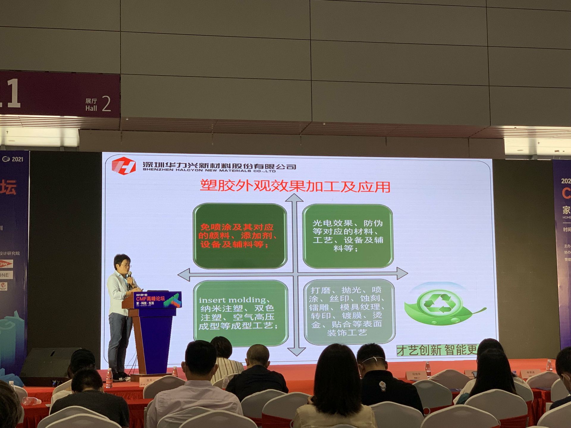 CMF展带你找材料找工艺—石家庄俊豪家庭安全防护有限公司